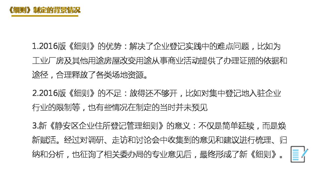 圖解《靜安區(qū)企業(yè)住所登記管理細則》