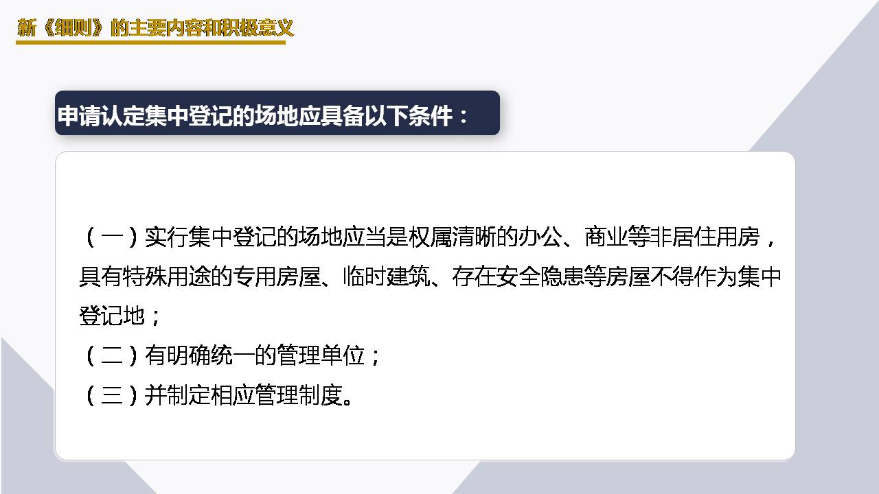 圖解《靜安區(qū)企業(yè)住所登記管理細則》