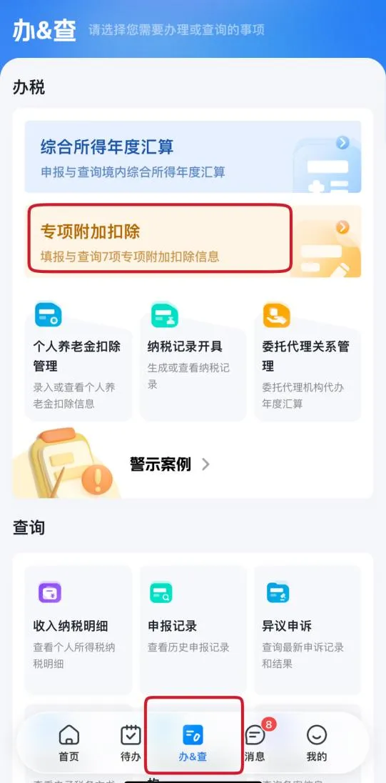 登錄個(gè)稅App，點(diǎn)擊下方“辦&查”—專項(xiàng)附加扣除—子女教育—選擇查詢扣除年度.jpg