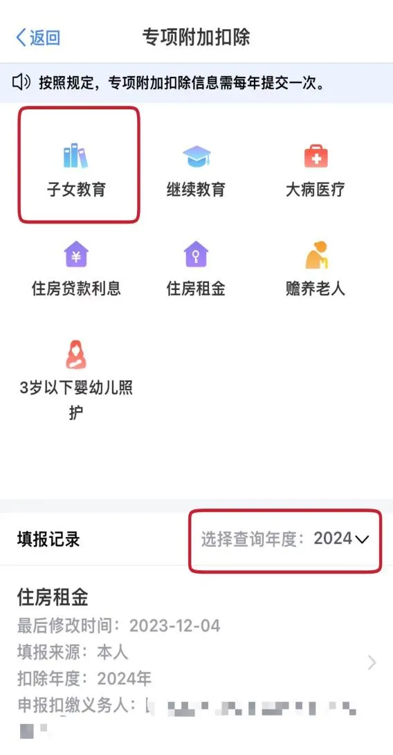 登錄個(gè)稅App，點(diǎn)擊下方“辦&查”—專項(xiàng)附加扣除—子女教育—選擇查詢扣除年度 .jpg