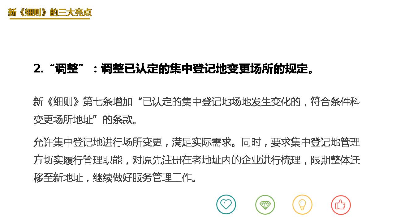 圖解《靜安區(qū)企業(yè)住所登記管理細則》